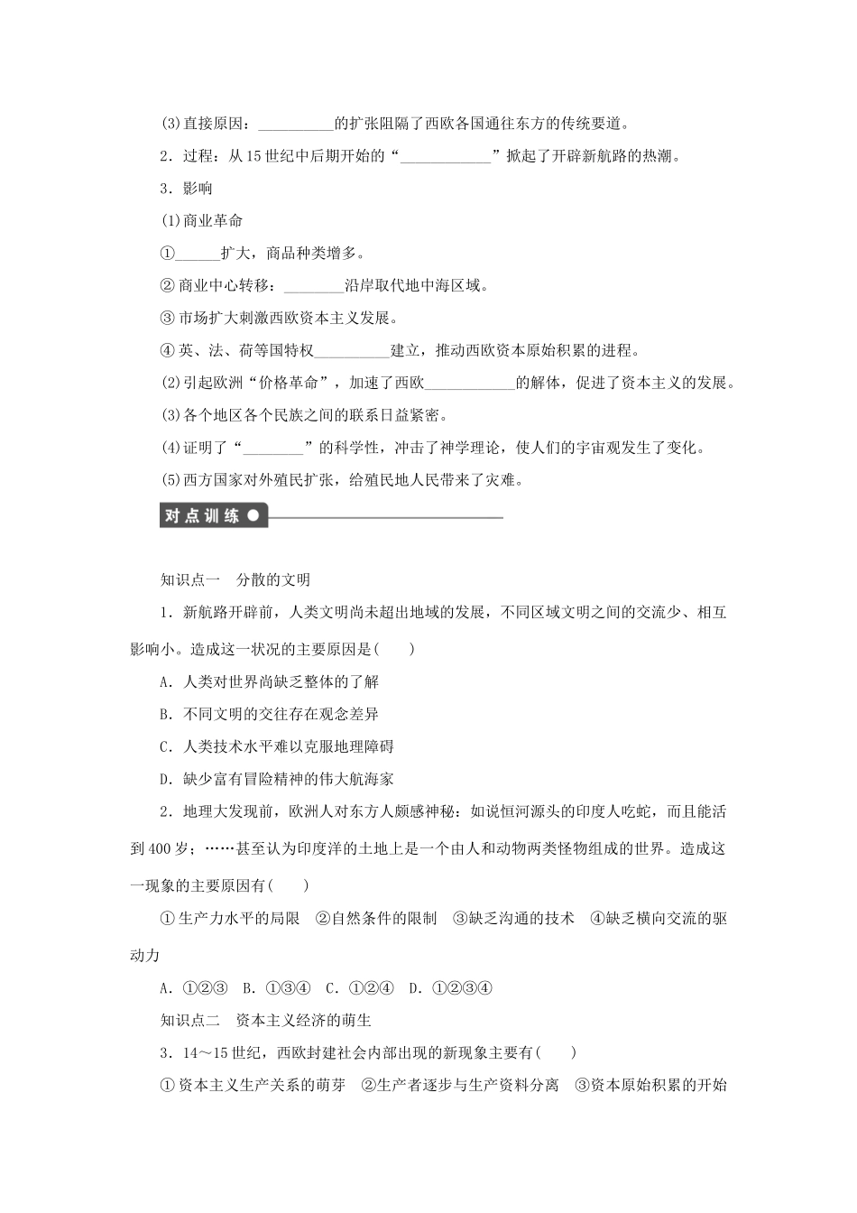 高中历史 专题五 走向世界的资本主义市场课时作业1 人民版必修2-人民版高一必修2历史试题_第2页