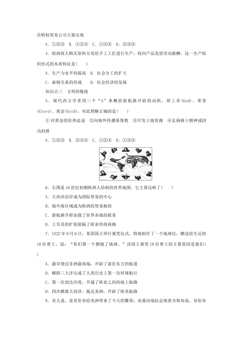 高中历史 专题五 走向世界的资本主义市场课时作业1 人民版必修2-人民版高一必修2历史试题_第3页