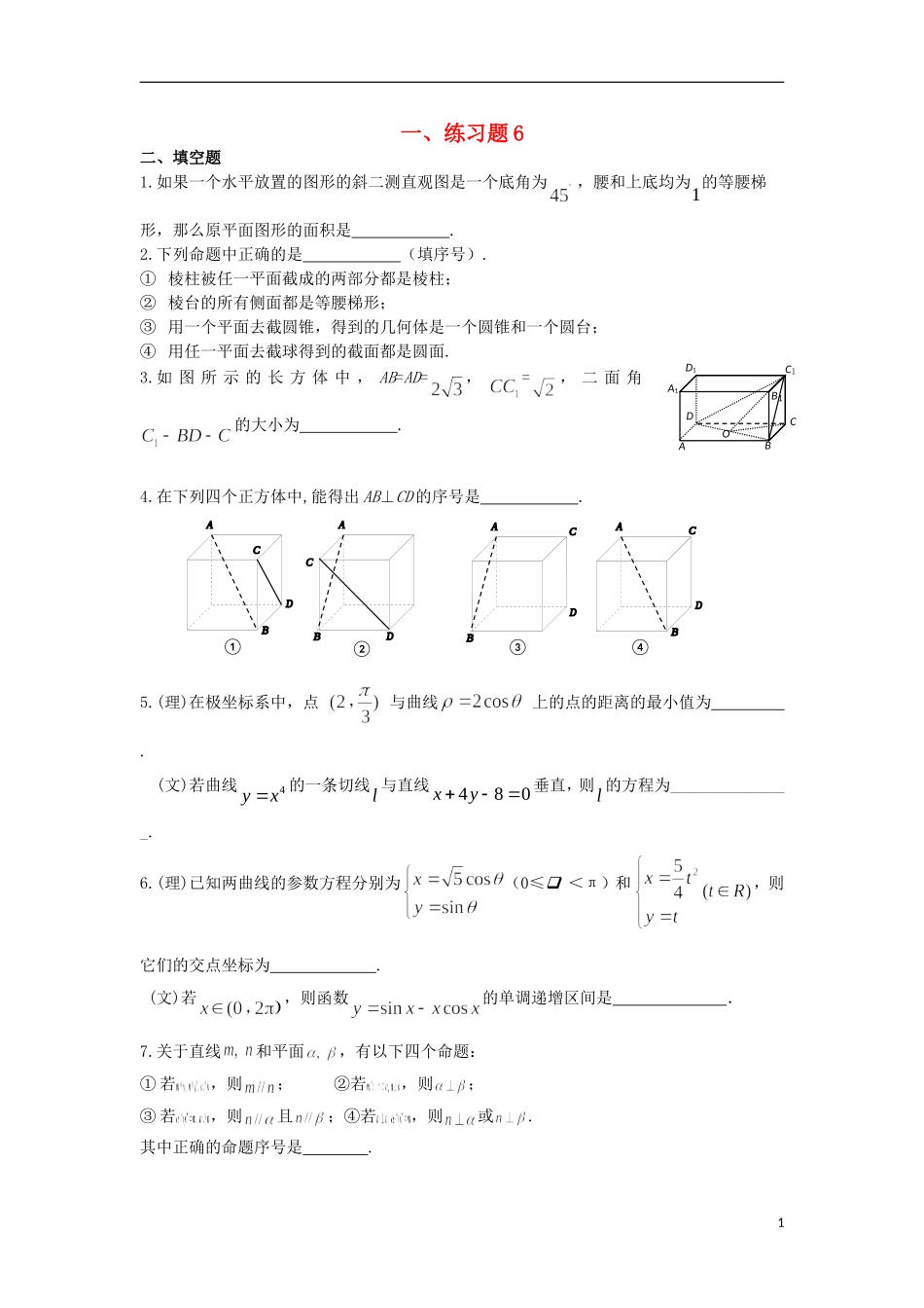 山东省滨州北镇中学11-12学年高二数学期末复习题（6） 新人教A版必修4_第1页