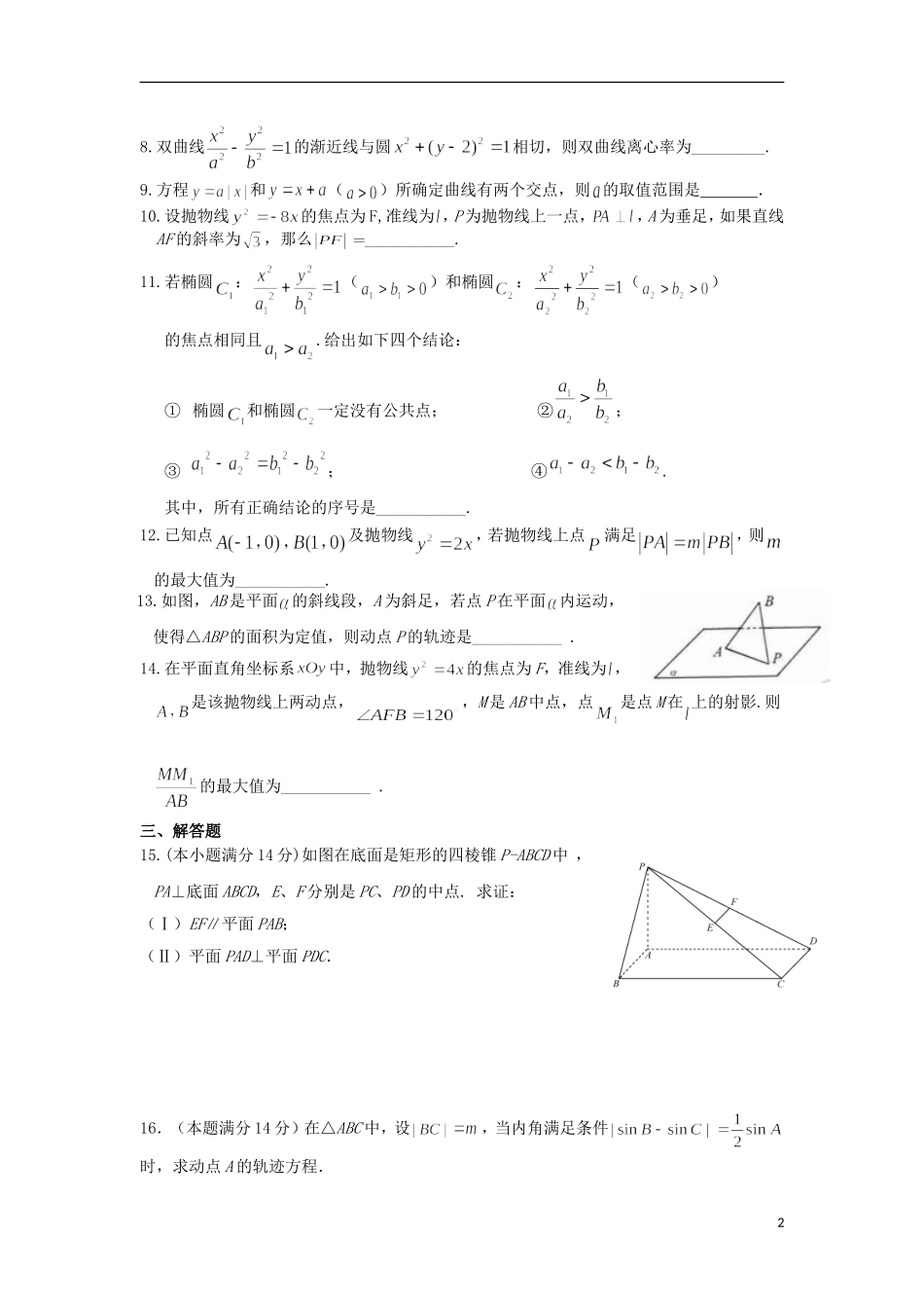 山东省滨州北镇中学11-12学年高二数学期末复习题（6） 新人教A版必修4_第2页