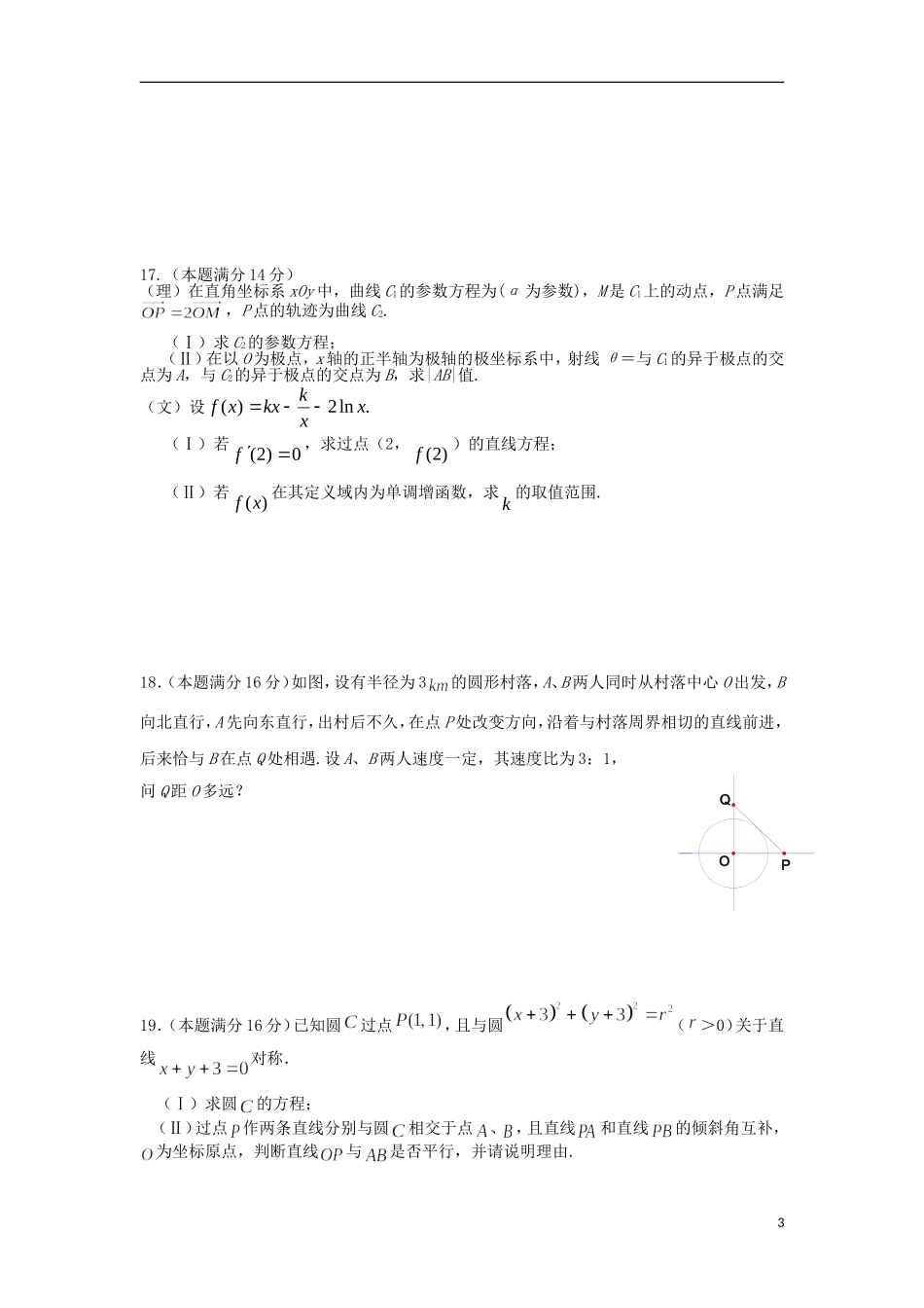 山东省滨州北镇中学11-12学年高二数学期末复习题（6） 新人教A版必修4_第3页