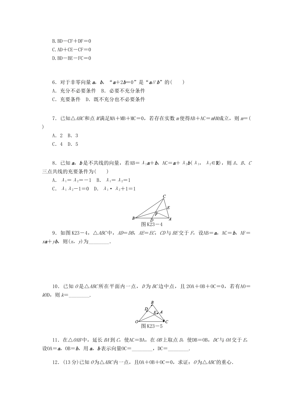 高考数学一轮复习 平面向量的概念及其线性运算基础知识检测 文-人教版高三全册数学试题_第2页