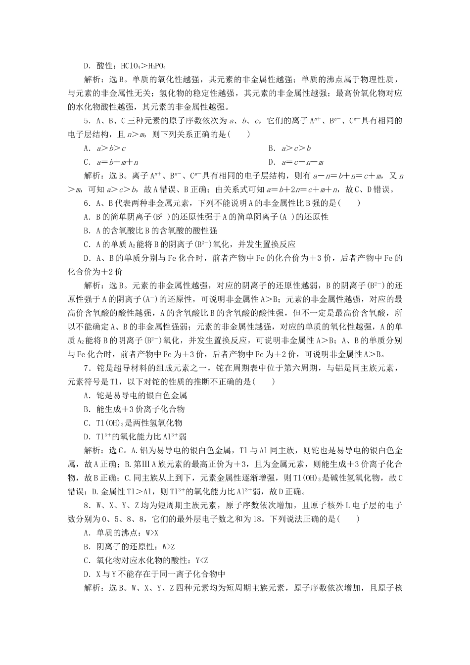 高中化学 第四章 学业过关检测（四）（含解析）新人教版必修第一册-新人教版高一第一册化学试题_第2页