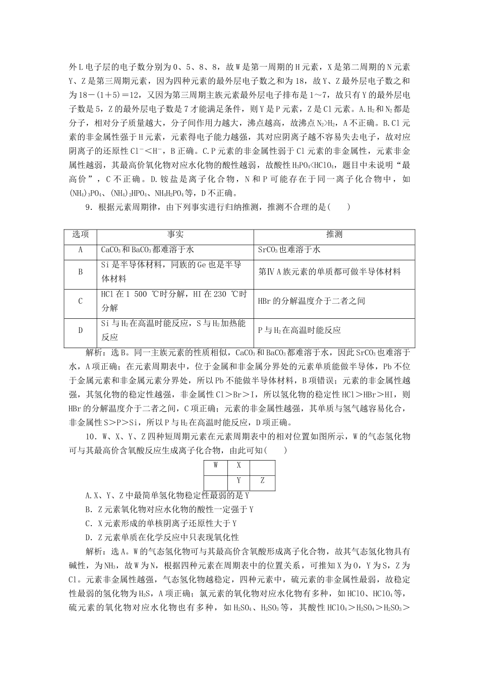 高中化学 第四章 学业过关检测（四）（含解析）新人教版必修第一册-新人教版高一第一册化学试题_第3页