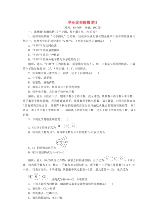 高中化学 第四章 学业过关检测（四）（含解析）新人教版必修第一册-新人教版高一第一册化学试题