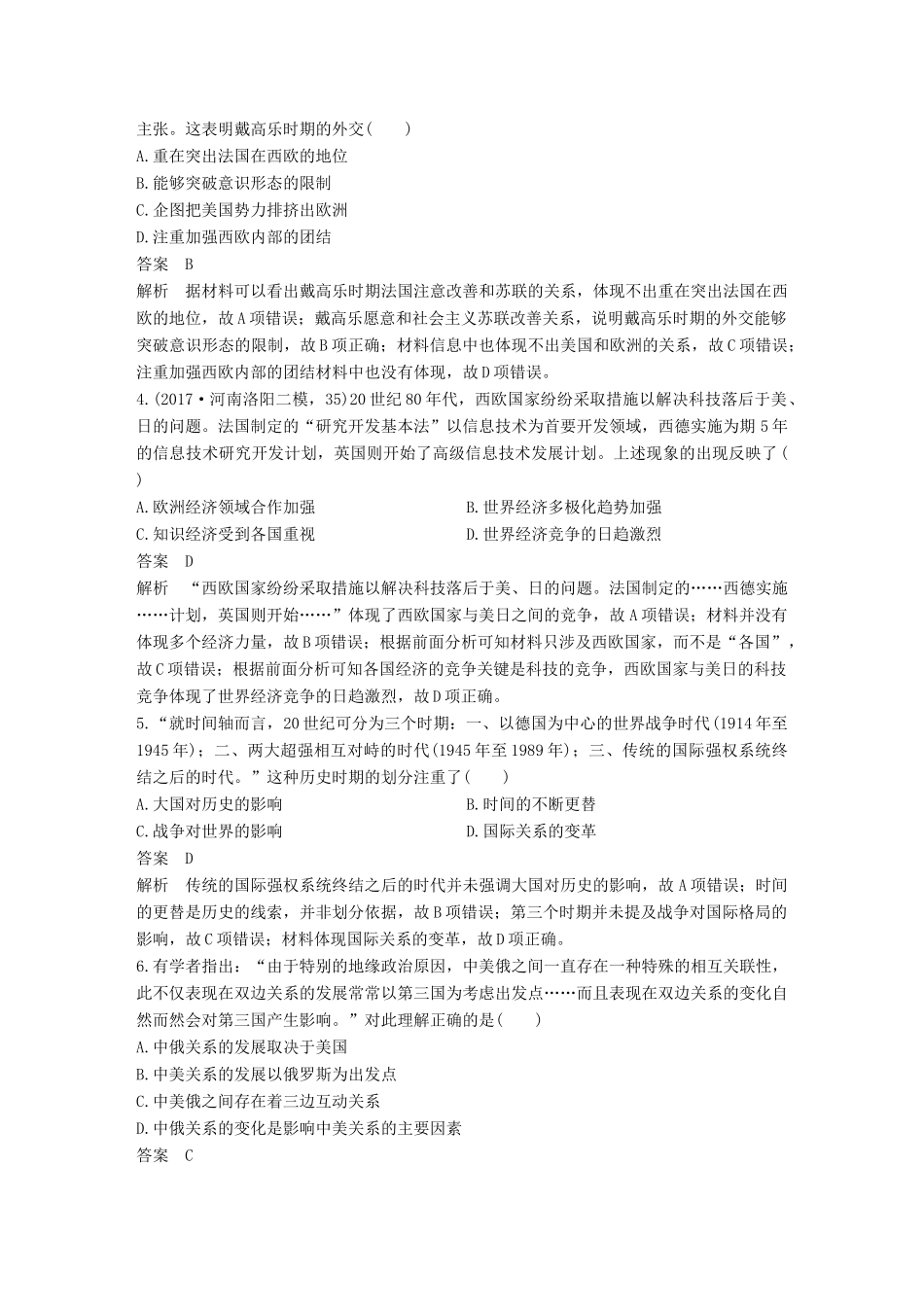 高考历史二轮复习 社会热点押题训练 训练20 新型大国关系-人教版高三全册历史试题_第2页