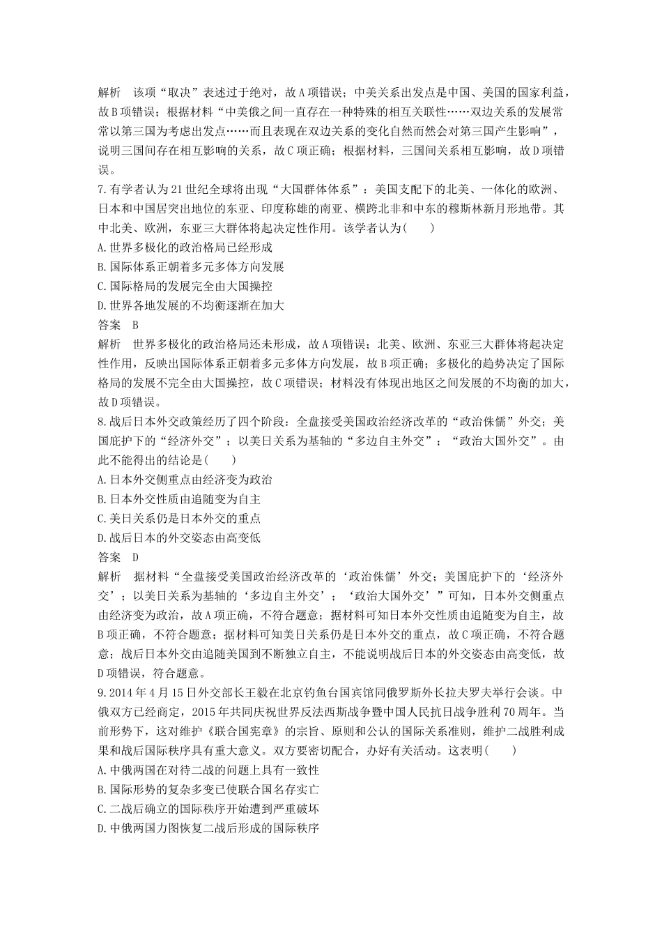 高考历史二轮复习 社会热点押题训练 训练20 新型大国关系-人教版高三全册历史试题_第3页