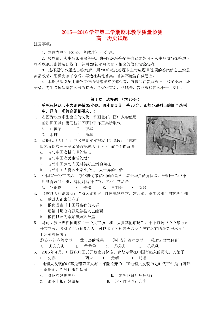 广东省广州市南沙区高一历史下学期期末考试试题-人教版高一全册历史试题_第1页