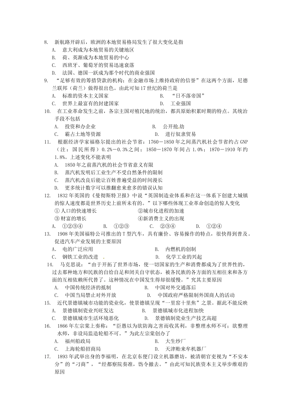 广东省广州市南沙区高一历史下学期期末考试试题-人教版高一全册历史试题_第2页