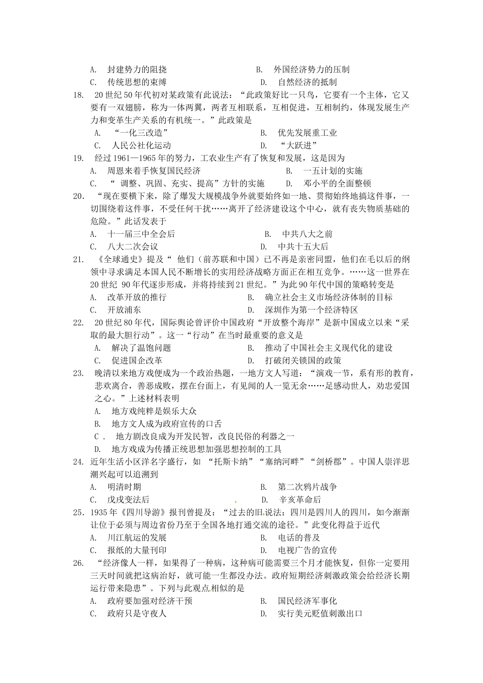 广东省广州市南沙区高一历史下学期期末考试试题-人教版高一全册历史试题_第3页