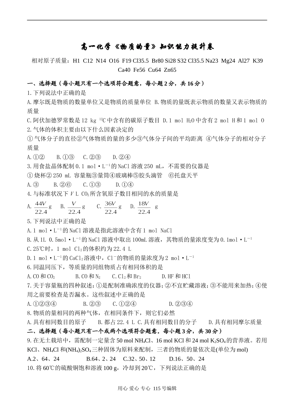 高一化学《物质的量》知识能力提升卷_第1页