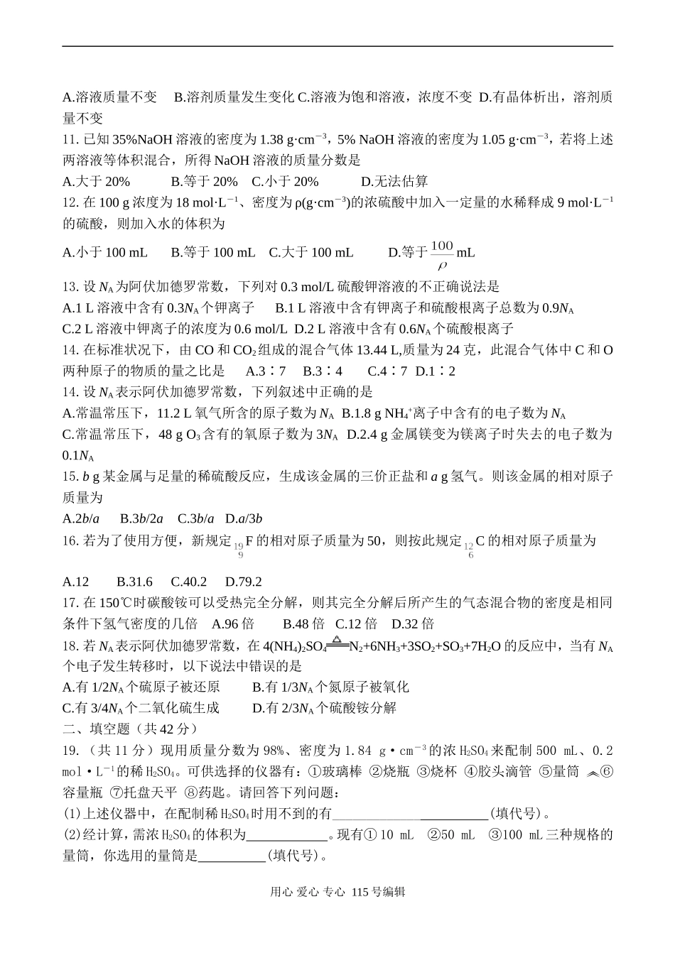 高一化学《物质的量》知识能力提升卷_第2页