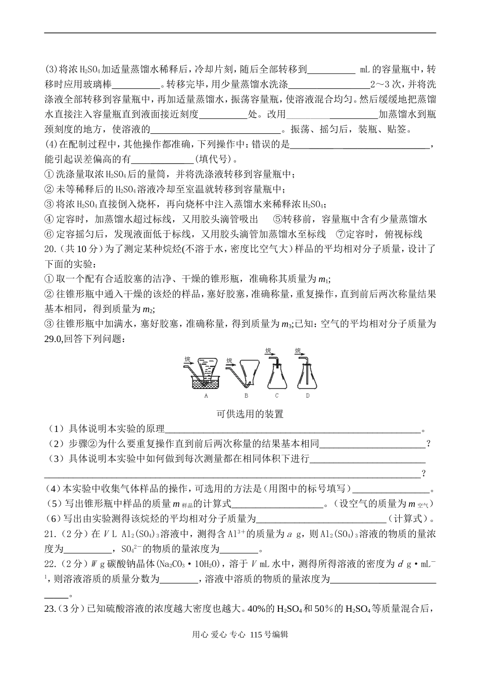 高一化学《物质的量》知识能力提升卷_第3页