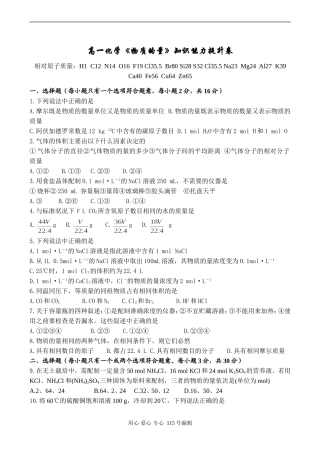 高一化学《物质的量》知识能力提升卷