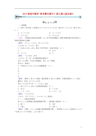 高中数学 章末整合提升3 新人教A版必修5-新人教A版高二必修5数学试题
