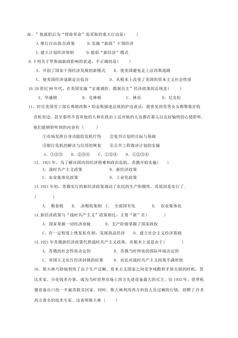 陕西省黄陵县高一历史下学期期末考试试题（普通班）-人教版高一全册历史试题_第2页