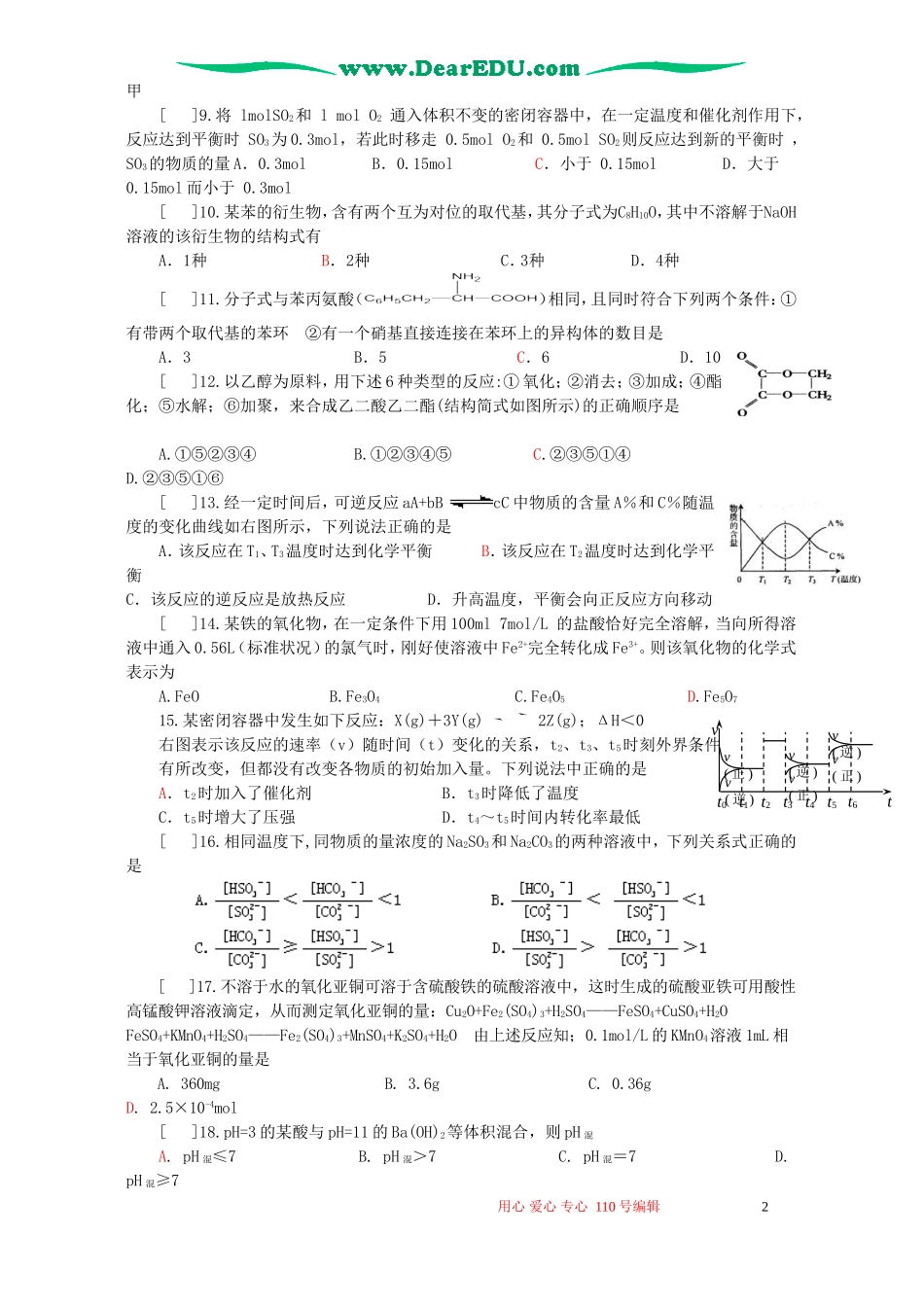 湖北省部分重点中学联合体高三化学综合练习卷三_第2页
