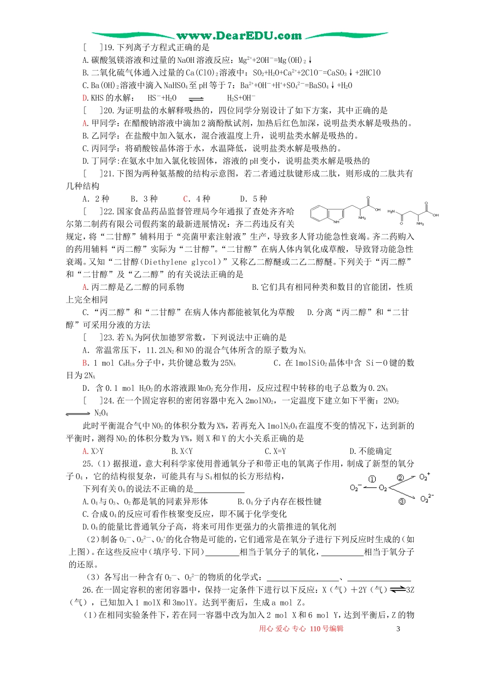 湖北省部分重点中学联合体高三化学综合练习卷三_第3页