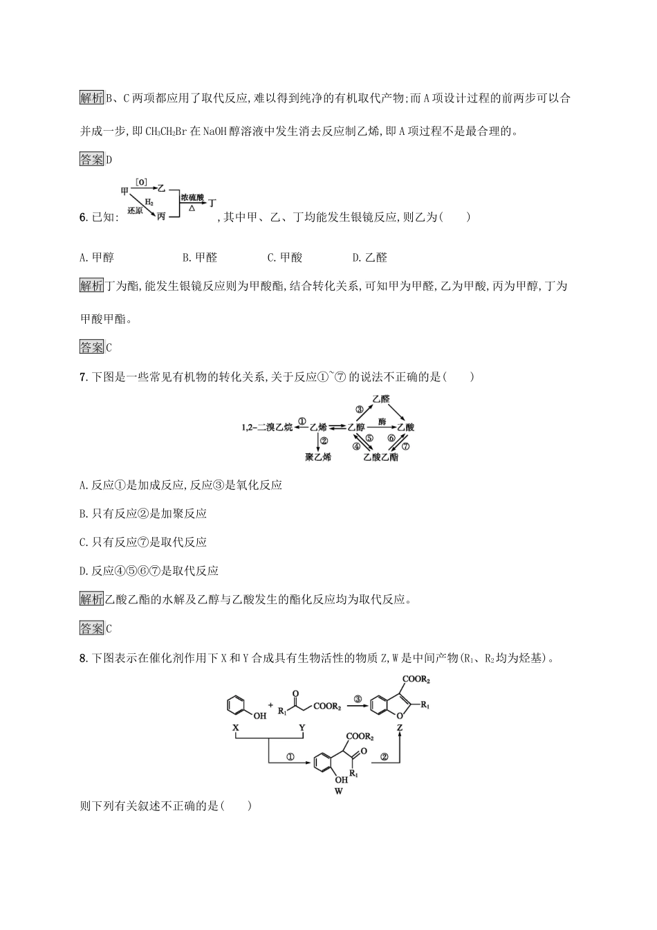 高中化学 第三章 第四节 有机合成练习（含解析）新人教版选修5-新人教版高二选修5化学试题_第3页