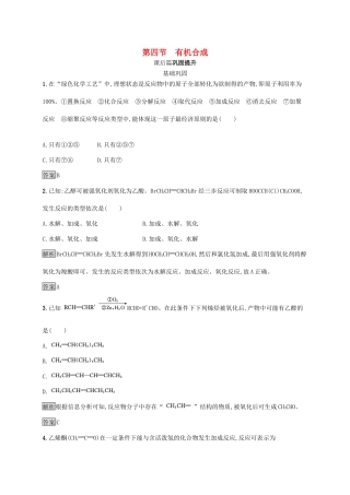 高中化学 第三章 第四节 有机合成练习（含解析）新人教版选修5-新人教版高二选修5化学试题