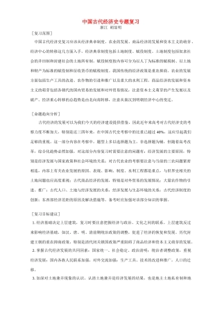 中国古代经济史专题复习 专题辅导 不分版本