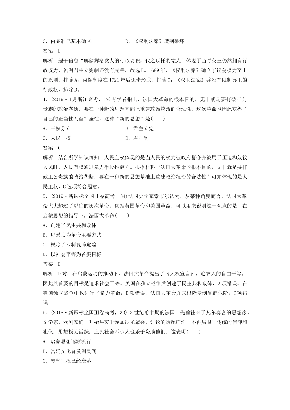 高考历史三轮冲刺 知识专题训练 训练11 西方人文精神的形成、发展与政治文明-人教版高三全册历史试题_第2页