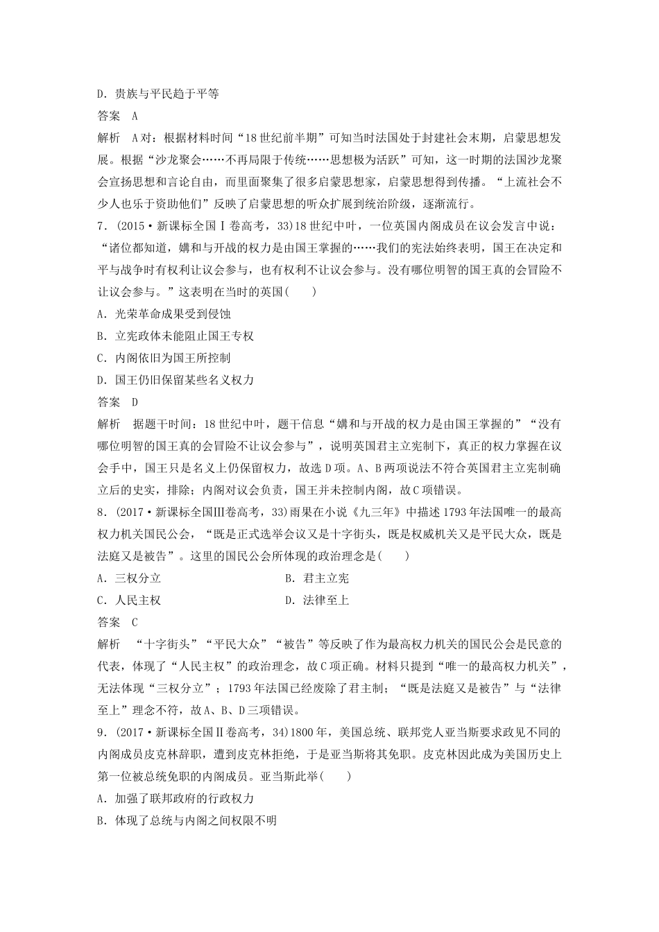 高考历史三轮冲刺 知识专题训练 训练11 西方人文精神的形成、发展与政治文明-人教版高三全册历史试题_第3页