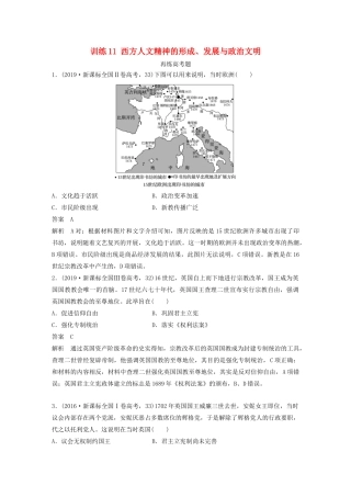 高考历史三轮冲刺 知识专题训练 训练11 西方人文精神的形成、发展与政治文明-人教版高三全册历史试题