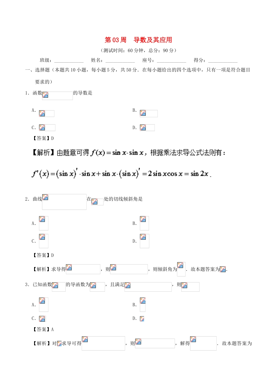 高考数学 第03周 导数及其应用周末培优试题 理 新人教A版-新人教A版高三全册数学试题_第1页