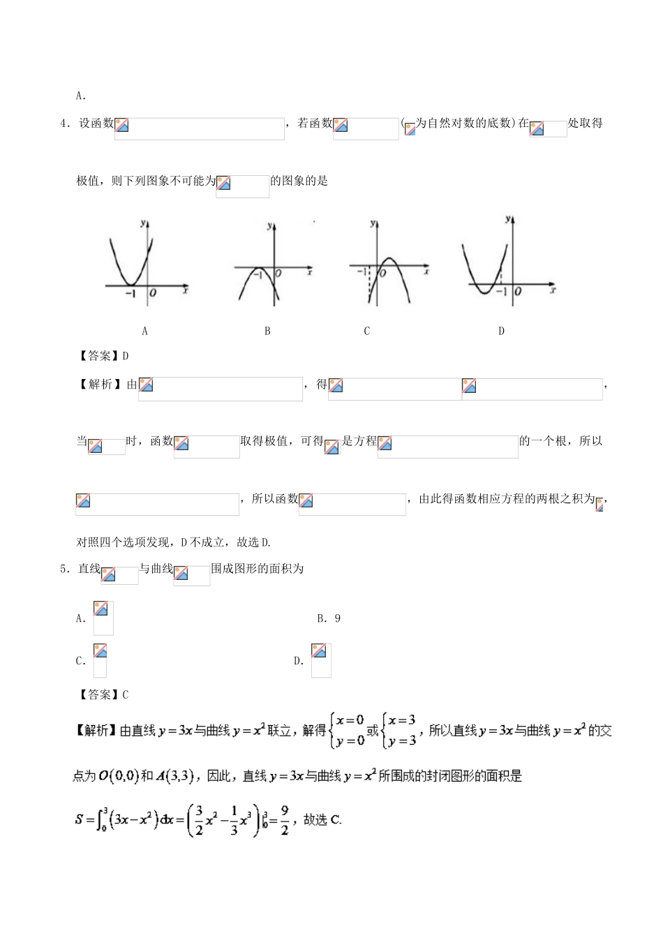高考数学 第03周 导数及其应用周末培优试题 理 新人教A版-新人教A版高三全册数学试题_第2页