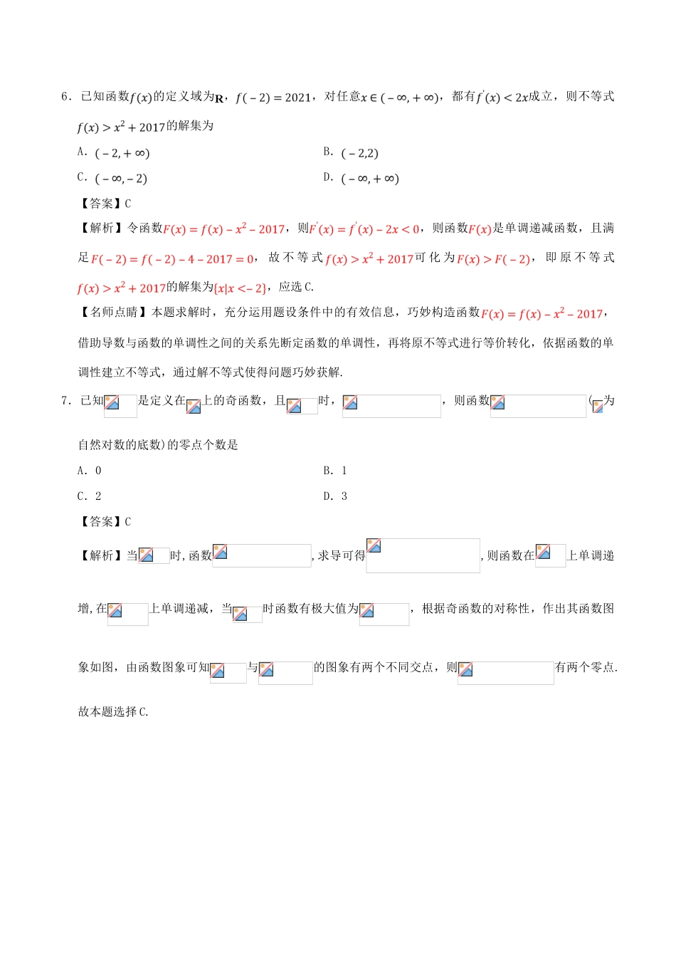 高考数学 第03周 导数及其应用周末培优试题 理 新人教A版-新人教A版高三全册数学试题_第3页