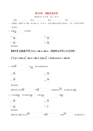 高考数学 第03周 导数及其应用周末培优试题 理 新人教A版-新人教A版高三全册数学试题
