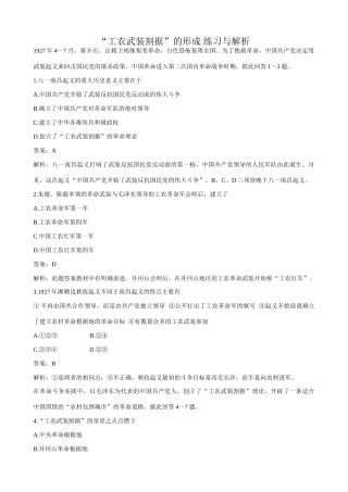 高一历史下册工农武装割据”的形成 练习与解析