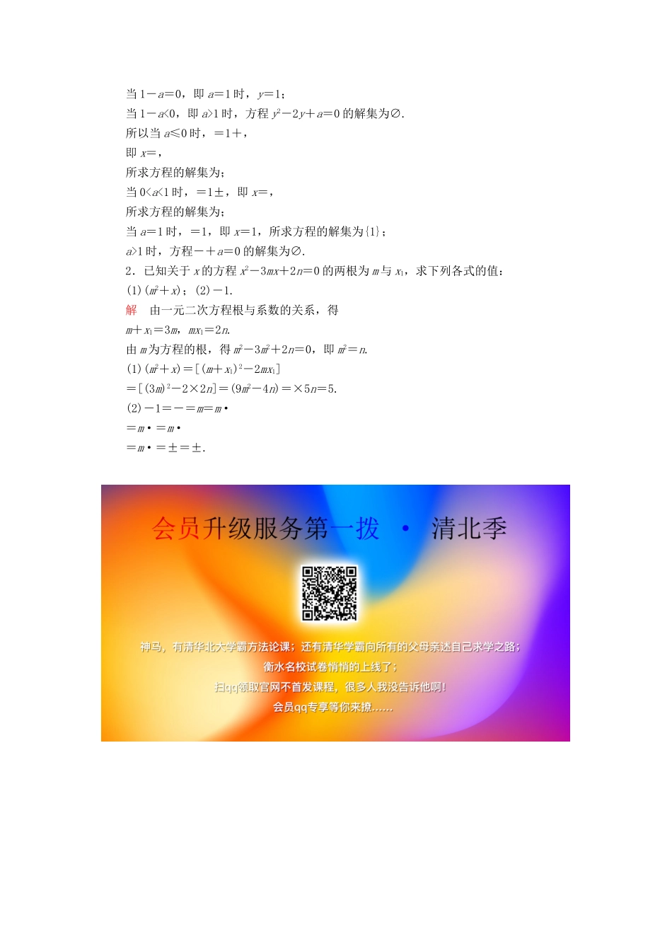 高中数学 第二章 等式与不等式 2.1 等式 2.1.2 一元二次方程的解集及其根与系数的关系课后课时精练 新人教B版必修第一册-新人教B版高一第一册数学试题_第3页