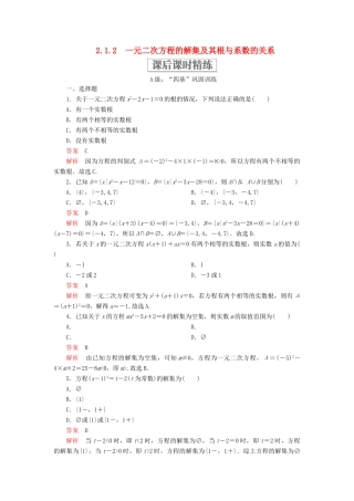 高中数学 第二章 等式与不等式 2.1 等式 2.1.2 一元二次方程的解集及其根与系数的关系课后课时精练 新人教B版必修第一册-新人教B版高一第一册数学试题