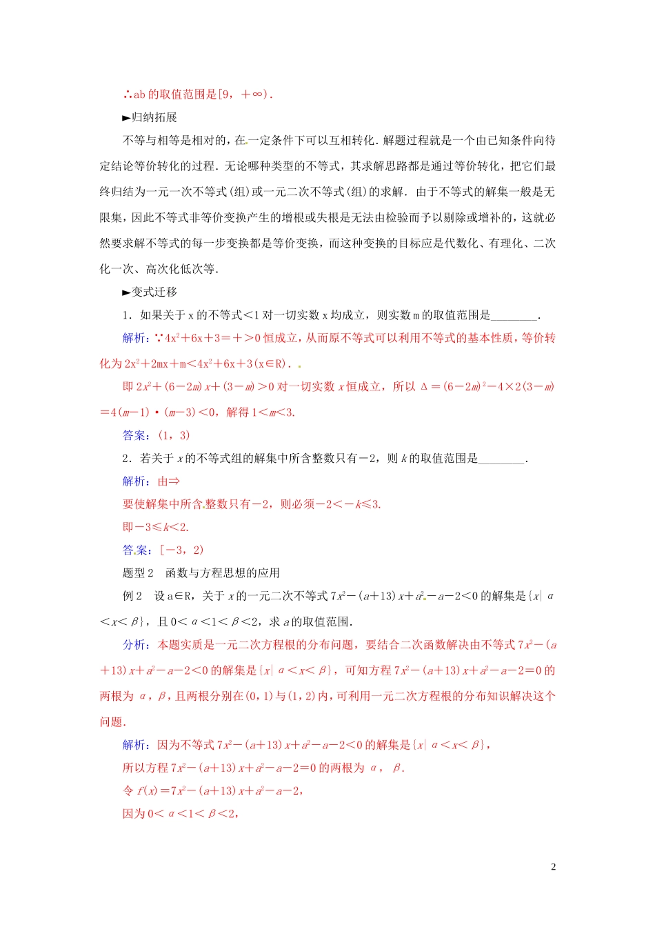 高中数学 第3章 不等式章末知识整合 苏教版必修5-苏教版高二必修5数学试题_第2页