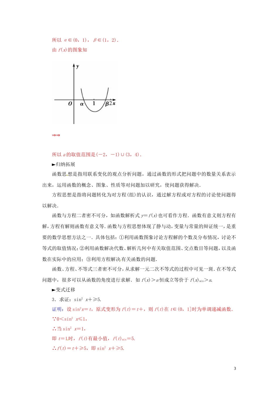 高中数学 第3章 不等式章末知识整合 苏教版必修5-苏教版高二必修5数学试题_第3页