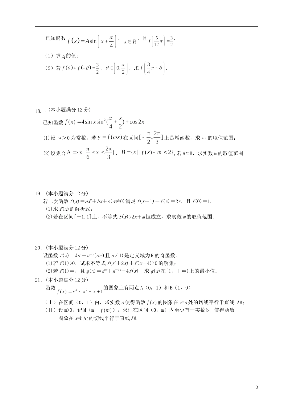 辽宁省高三数学上学期第三次月考试题 理-人教版高三全册数学试题_第3页