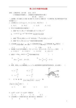 辽宁省高三数学上学期第三次月考试题 理-人教版高三全册数学试题