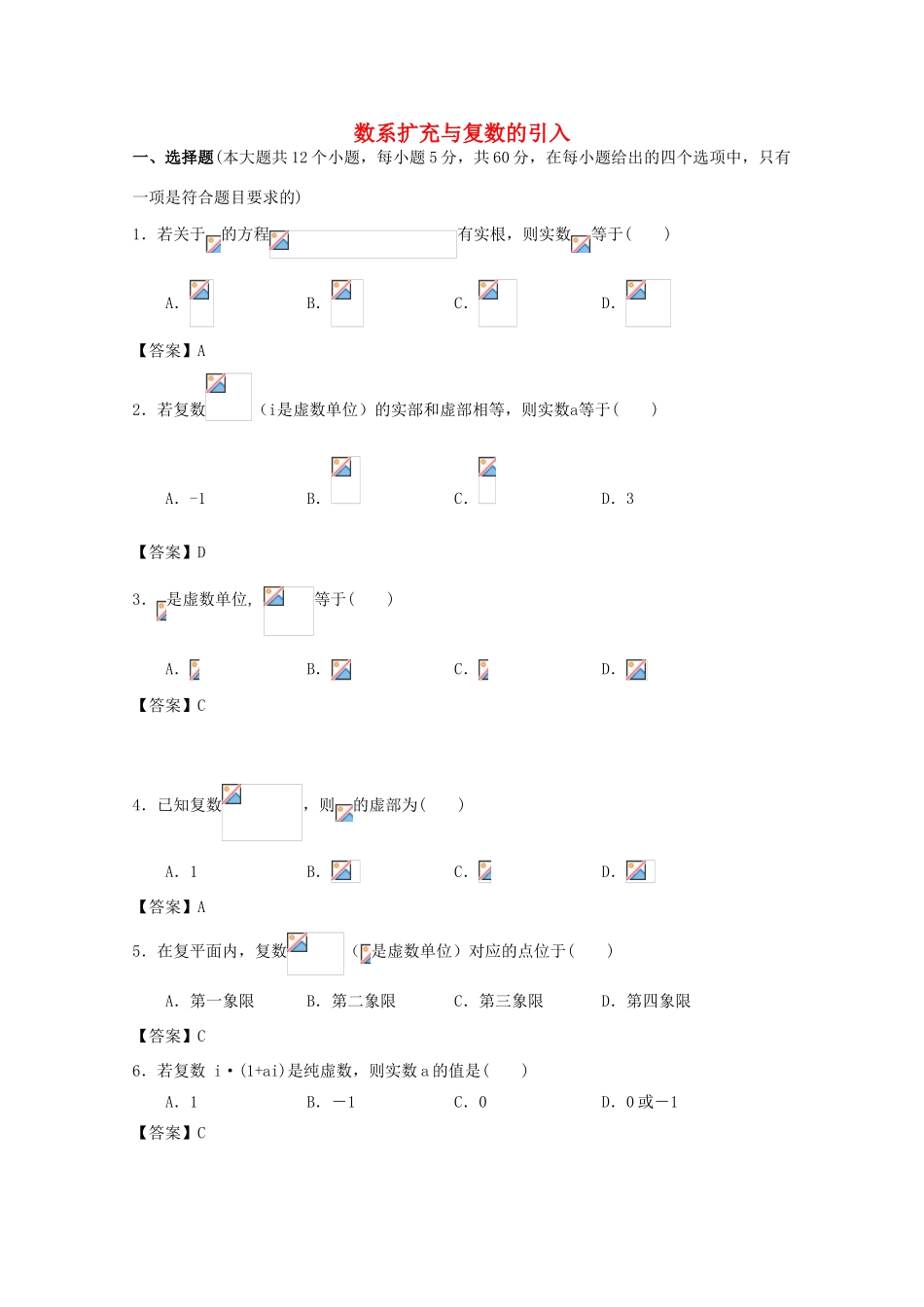 广东省江门市高考数学一轮复习 专项检测试题14 数系扩充与复数的引入-人教版高三全册数学试题_第1页
