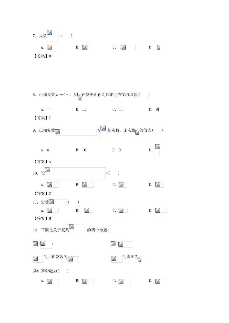 广东省江门市高考数学一轮复习 专项检测试题14 数系扩充与复数的引入-人教版高三全册数学试题_第2页