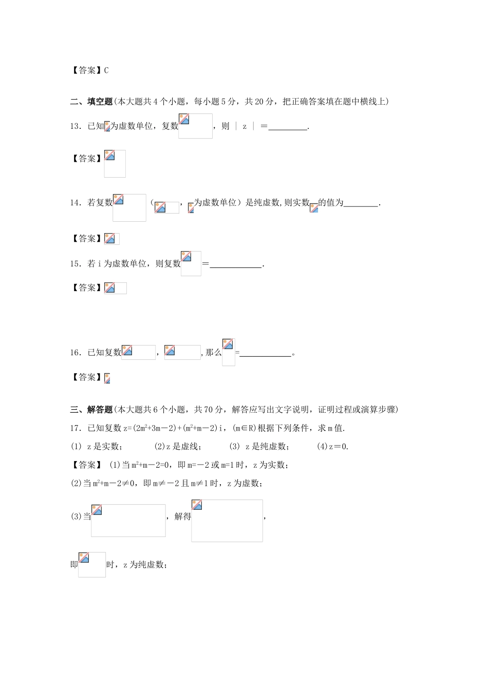 广东省江门市高考数学一轮复习 专项检测试题14 数系扩充与复数的引入-人教版高三全册数学试题_第3页