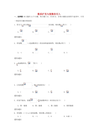 广东省江门市高考数学一轮复习 专项检测试题14 数系扩充与复数的引入-人教版高三全册数学试题