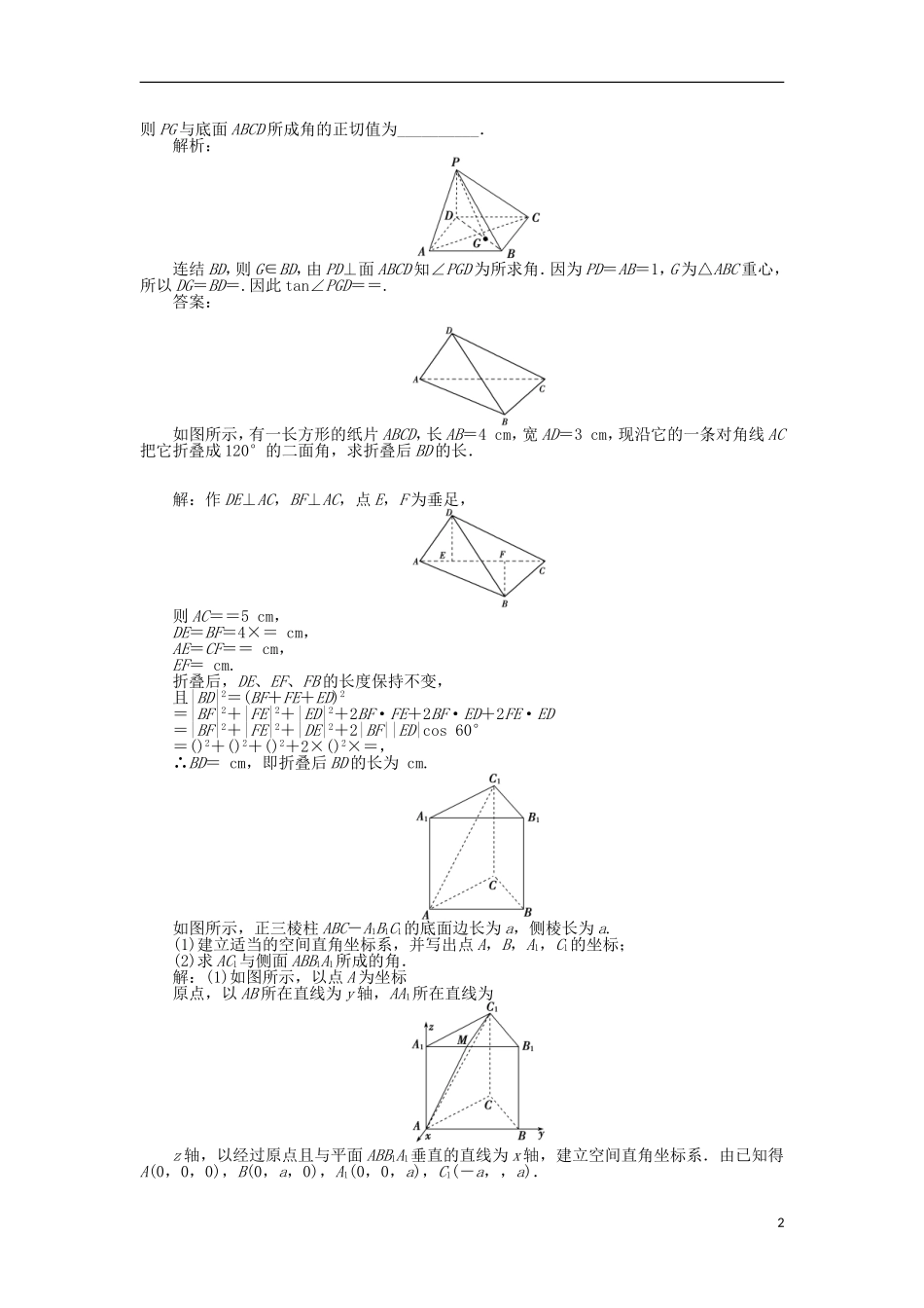 高中数学 第3章 空间向量与立体几何 3.2.3 空间的角的计算作业 苏教版选修2-1-苏教版高二选修2-1数学试题_第2页