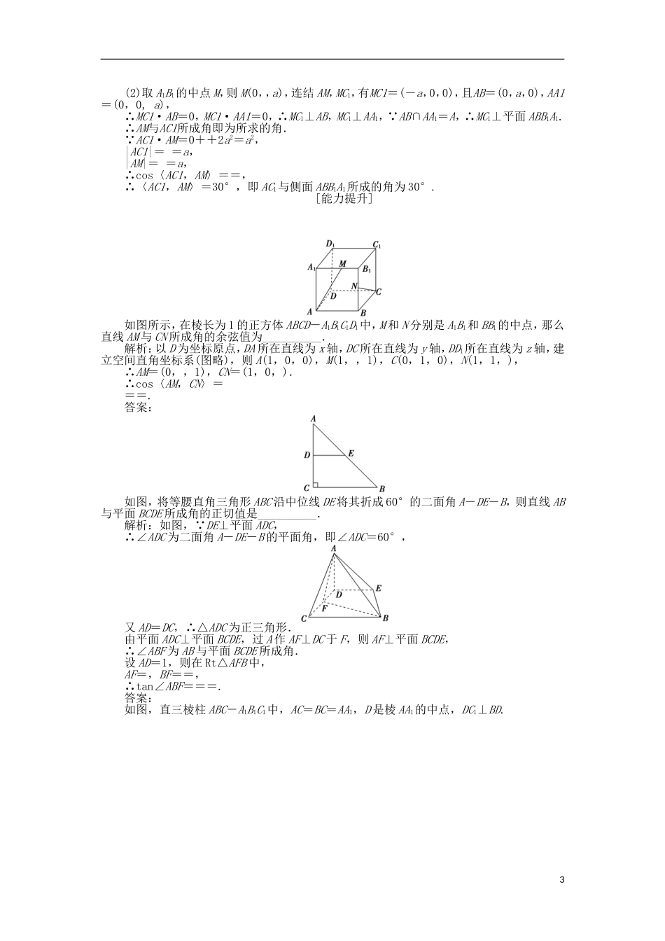 高中数学 第3章 空间向量与立体几何 3.2.3 空间的角的计算作业 苏教版选修2-1-苏教版高二选修2-1数学试题_第3页