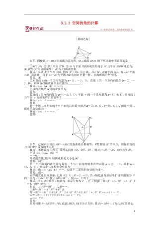 高中数学 第3章 空间向量与立体几何 3.2.3 空间的角的计算作业 苏教版选修2-1-苏教版高二选修2-1数学试题