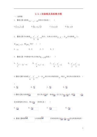 高中数学 2.3.1 双曲线及其标准方程试题 新人教A版选修2-1-新人教A版高二选修2-1数学试题