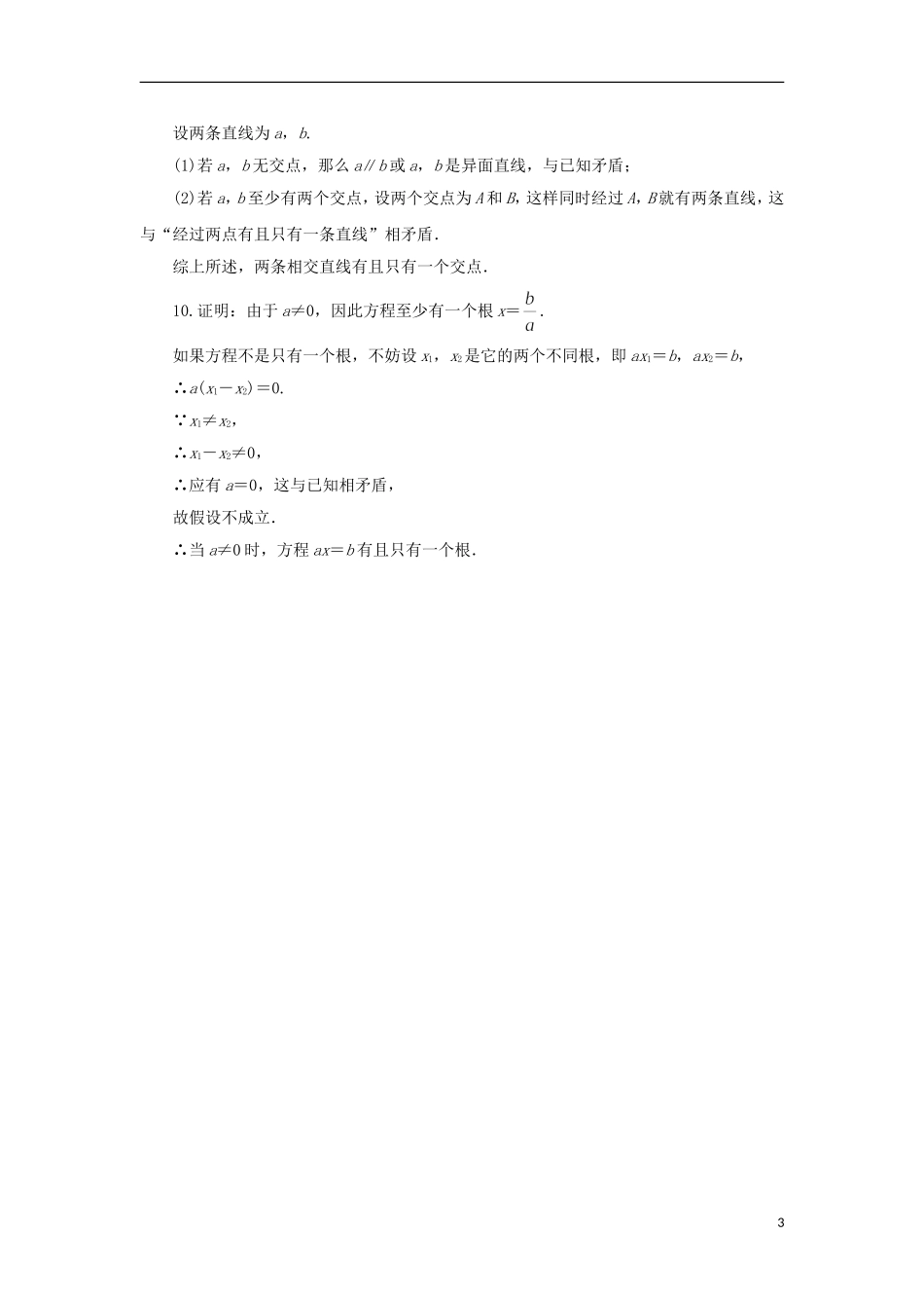高中数学 1.3 反证法同步精练 北师大版选修2-2-北师大版高二选修2-2数学试题_第3页