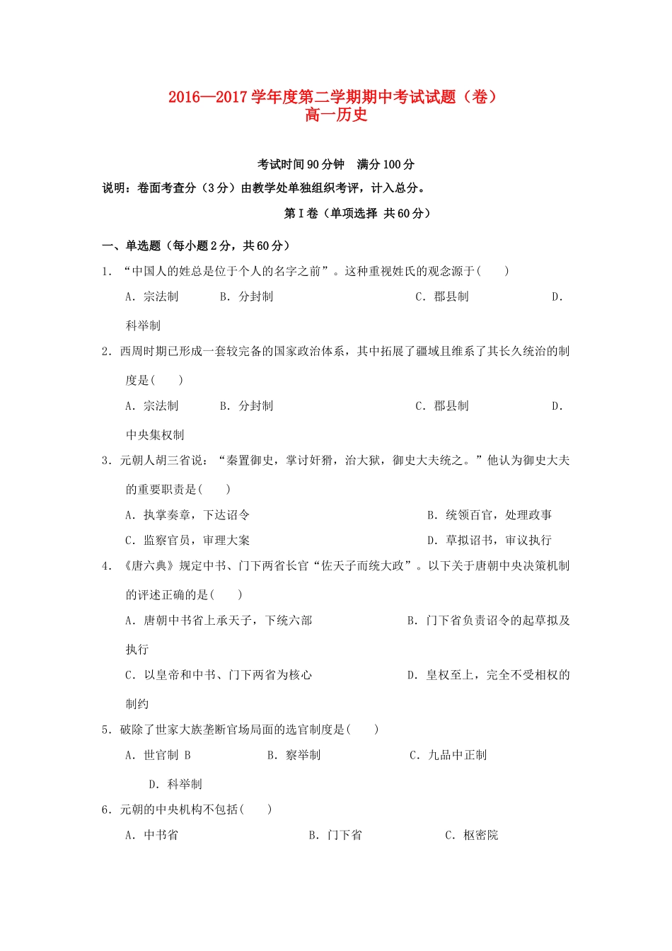 陕西省延安市高一历史下学期期中试题-人教版高一全册历史试题_第1页