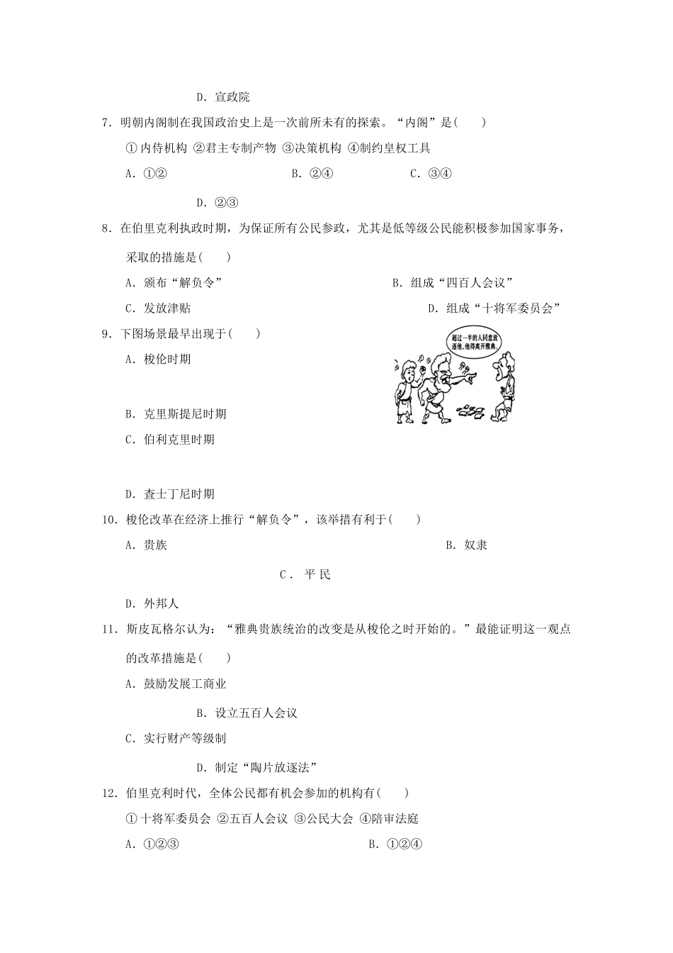 陕西省延安市高一历史下学期期中试题-人教版高一全册历史试题_第2页